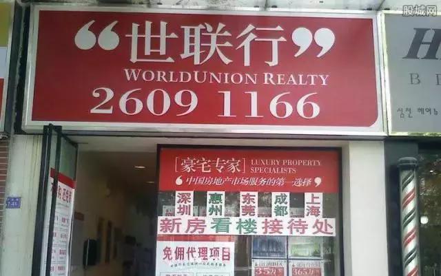 房地产世联行,世联行地产金融