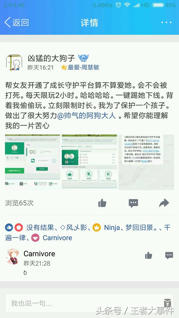 在王者荣耀如何俘获妹子的心,当女朋友沉迷王者荣耀