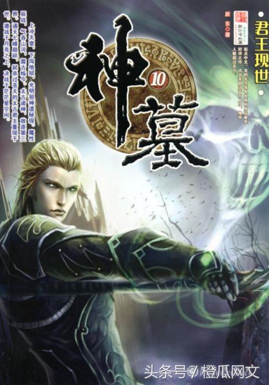 那些年让人通宵看的十本经典网络小说，你看过几本？