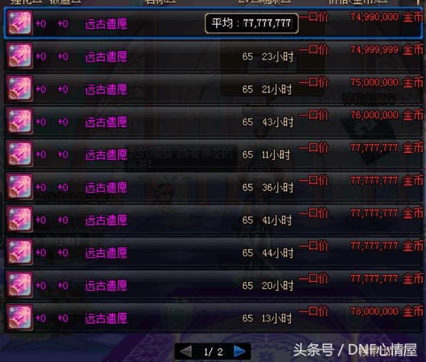 dnf远古遗愿哪里好,dnf远古遗愿拍卖