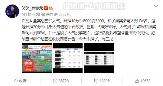 斗鱼再次搞事，限制德云色人气，笑笑怒发微博表明证据准备起义