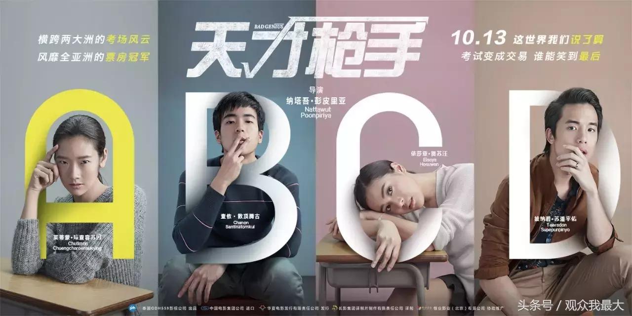 天才枪手大陆剧,天才枪手同档期电影