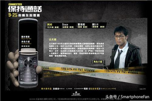 各个年代的经典手机,电影中的经典手机