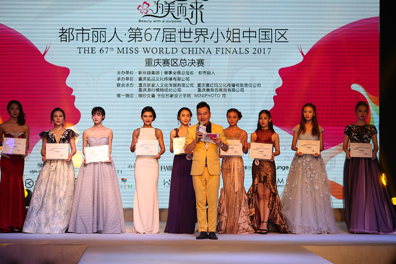 第67届世界小姐重庆赛区诞生“七仙女”颜值点亮喵村时尚街区