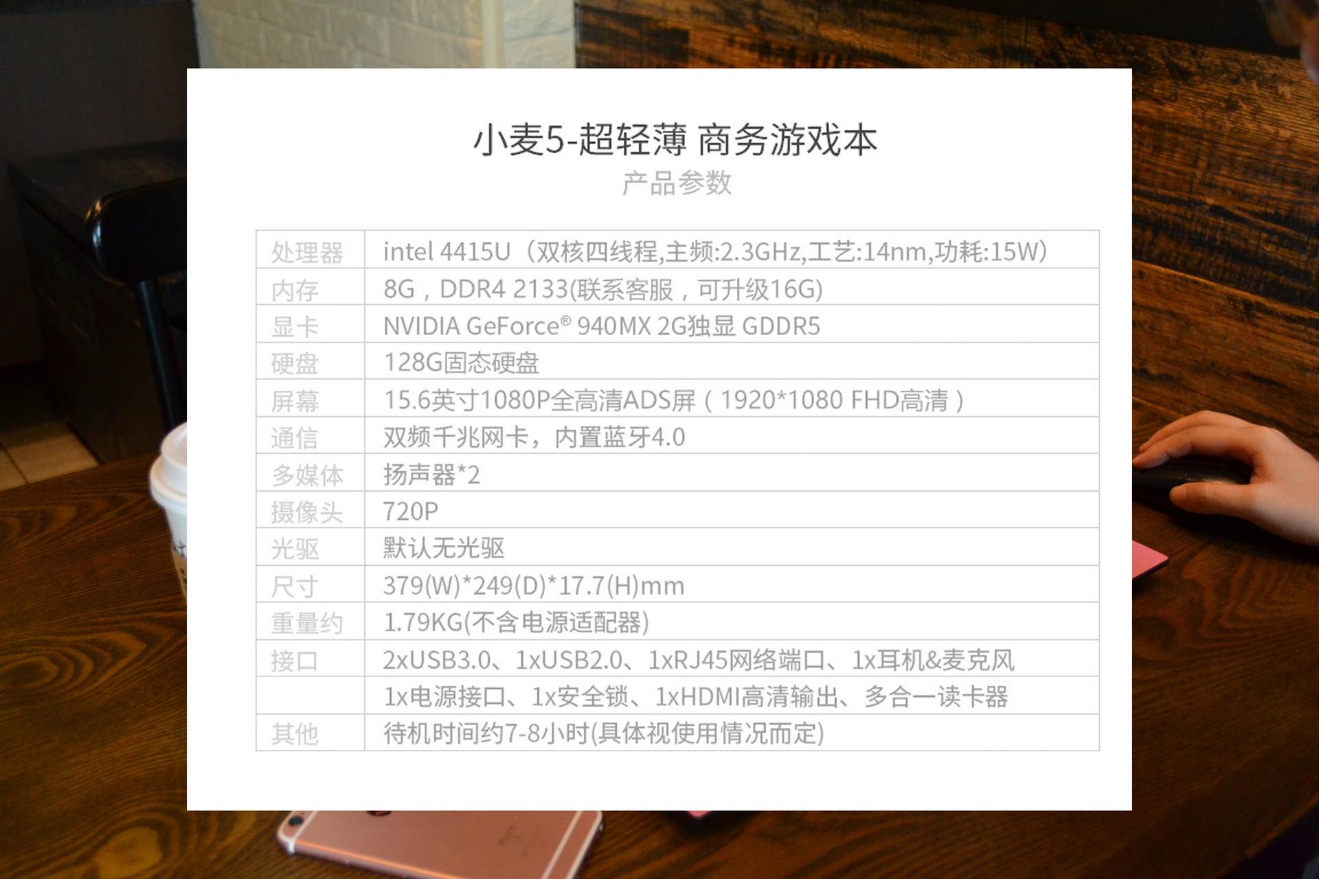 麦本本小麦5,麦本本金麦5笔记本怎么样