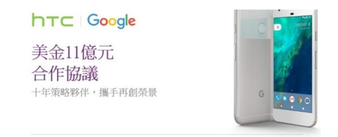 htc手机业务卖给谷歌,htc出售谷歌了吗