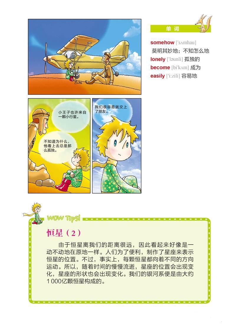 小王子实体书漫画英文版,小王子书漫画版