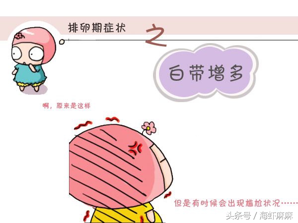 女人有4大征兆,有哪些症状提示你在排卵期