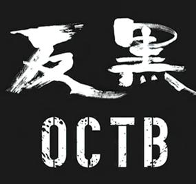 如此强大的卡司，还是不能做出经典的遗憾之作：《反黑》