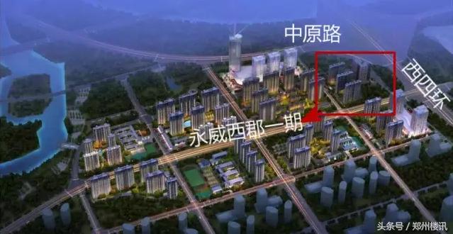 郑州永威西郡值得买吗,郑州永威西郡三期