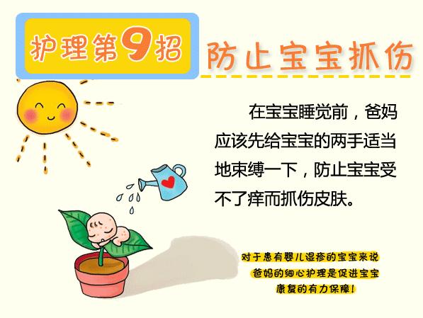 图解百科:婴儿湿疹怎么办?教你护理9招,轻松解决