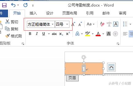 职场办公技巧word页码不连续,word办公技巧页码
