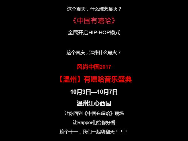 温州有嘻哈,温州有嘻哈中国