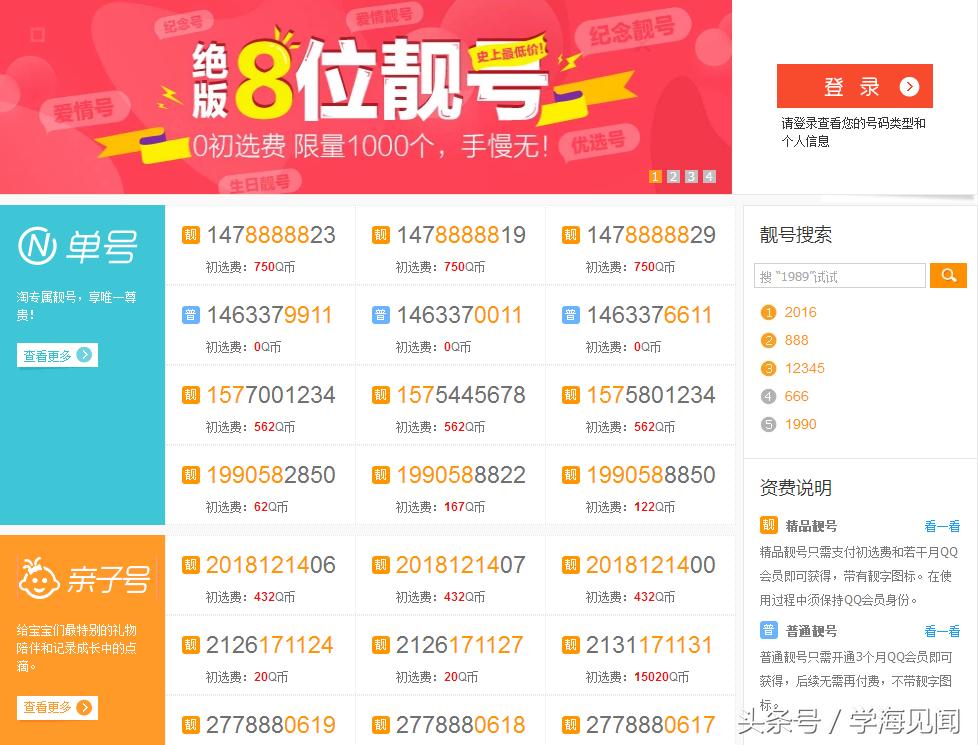 日落夕山,腾讯QQ圈钱又出新招低价买断QQ靓号只需360!