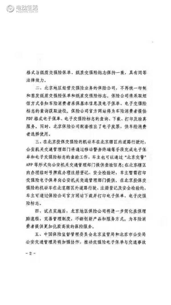 电子保单外地扣分,电子保单交通肇事逃逸商业险拒赔