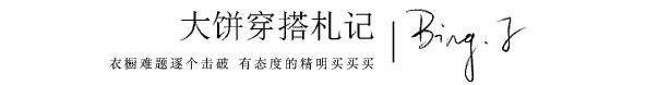 还在哭穷？6个值得投资的品牌让你穿出大牌范儿！