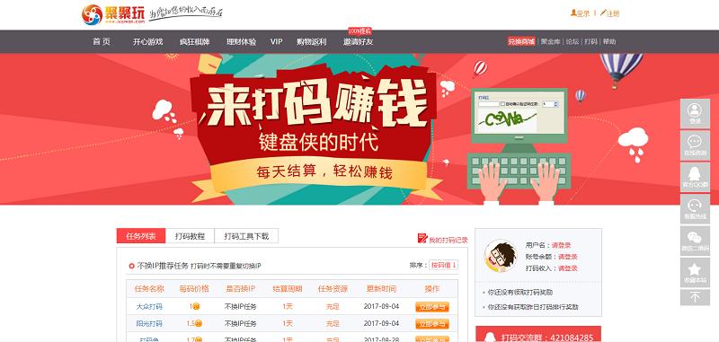 有没有靠谱的打码兼职网站,利用网络兼职挣钱的方法