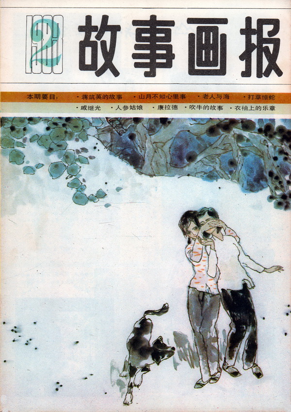 还记得故事开始的样子吗,还记得历史书上有一个故事吗