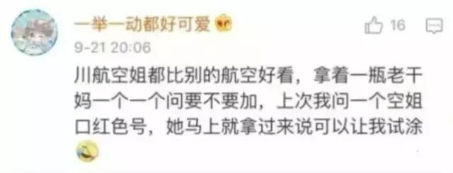 乘坐四川航空需要注意什么,四川航空能坐吗