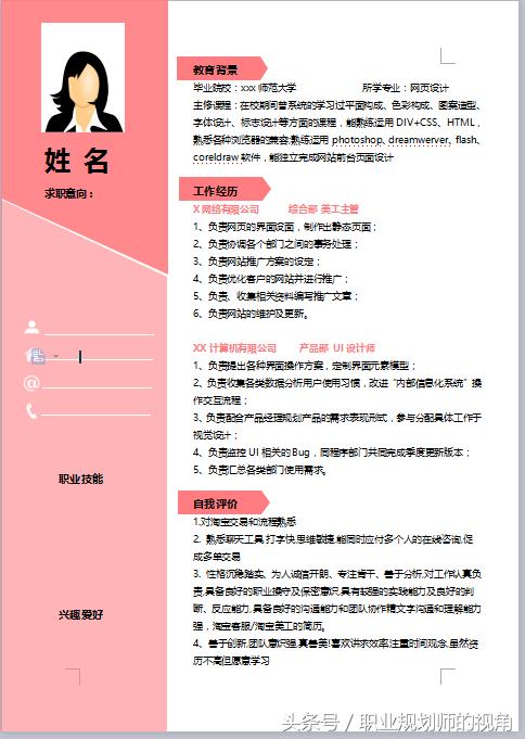 最优质的求职简历模板,求职简历模板hr看优秀简历