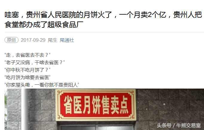 “以饼养医”新模式?贵州省医跨界生产月饼,网友称营业额超2亿!