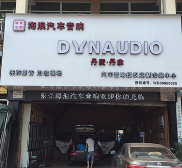 东莞汽车音响改装效果视频,东莞汽车音响改装东莞寮步