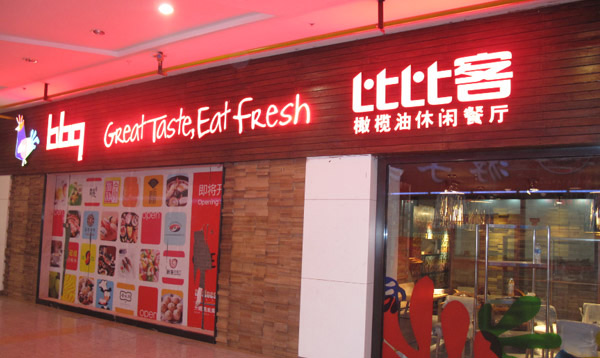 快餐加盟店10大品牌,快餐加盟店10大品牌排行