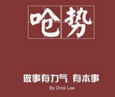 会说河北方言也会说普通话,一听就知道保定方言