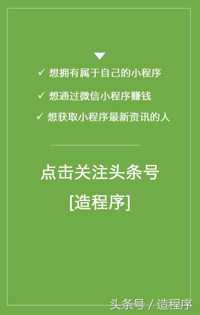 微信小程序远大前程,微信小程序创业靠谱吗