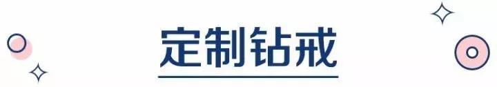 婚戒是定制还是买,婚戒买钻石还是莫桑钻