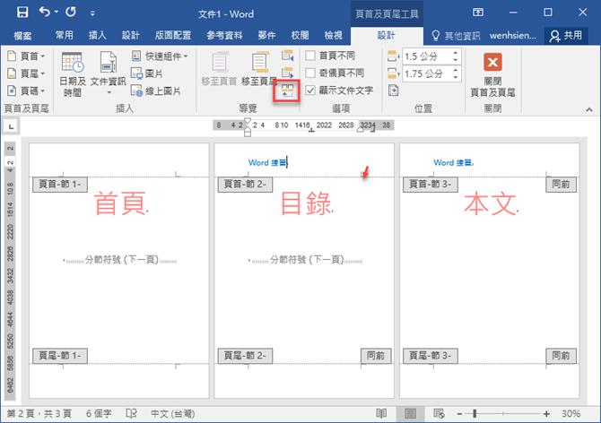 word怎么设置多级标题及目录排版,word页头页尾怎么编辑