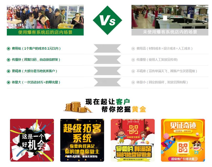 微信爆客推广神器,微信营销引流拓客系统