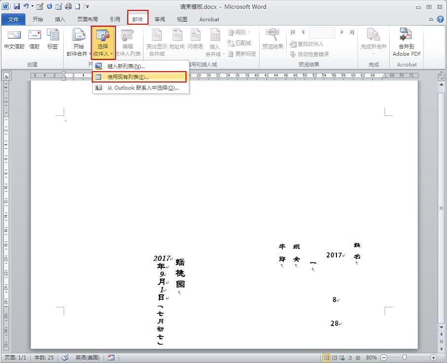 excel打印请柬教程,excel邮件合并教程