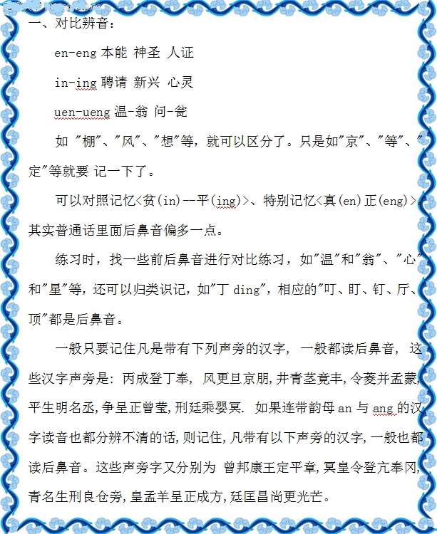 看汉字写拼音孩子分不清前后鼻音,考试拼音怎么区分前后鼻音的技巧