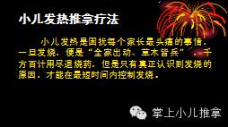 小儿发热推拿视频免费教程全集,小儿风寒发热推拿视频教程