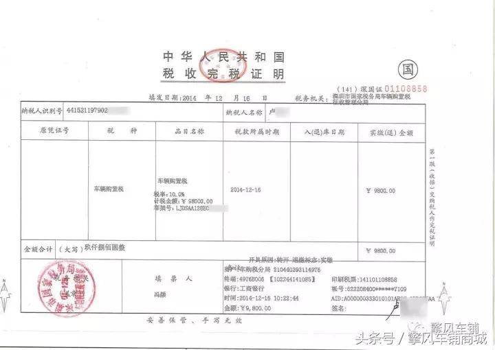 购置税发票丢了能过户吗,车辆购置税丢了