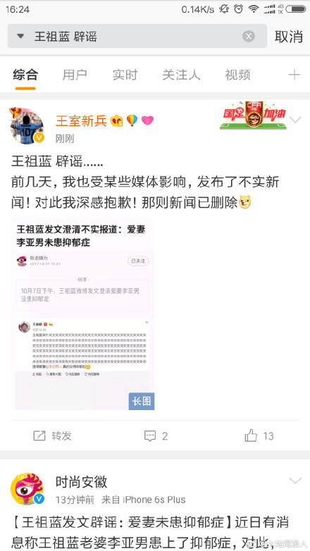 王祖蓝微博事件,王祖蓝最新发文