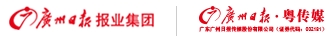 广州日报报业集团招聘,广东广州传媒工作招聘