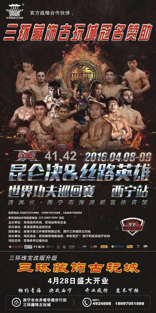 青海互助打起来了，昆仑对决又在青海互助上演搏击大战