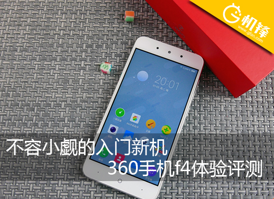 360f4手机高配版,360手机f4值不值得买