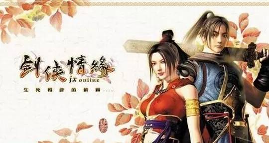 新游|二十年“剑”心不改，西山居腾讯共推《剑侠情缘手游》