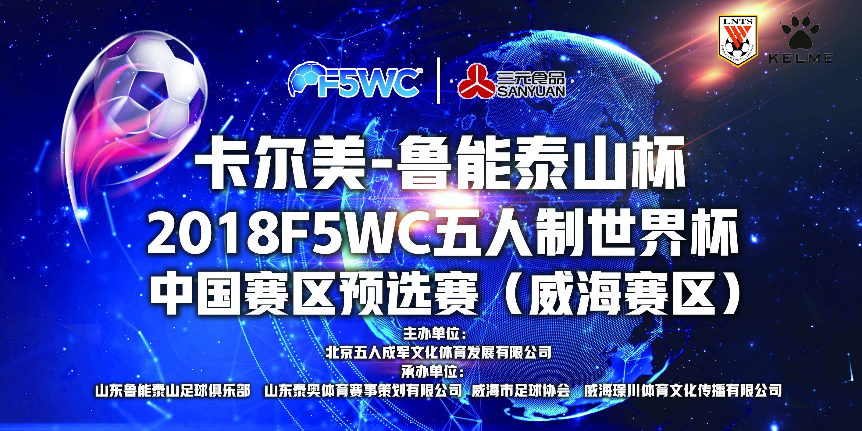 卡尔美中国队出征,卡尔美亚洲杯决赛足球