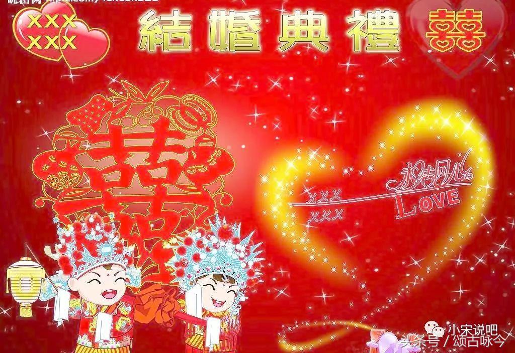 小宋文史漫谈（六十六）如此结婚