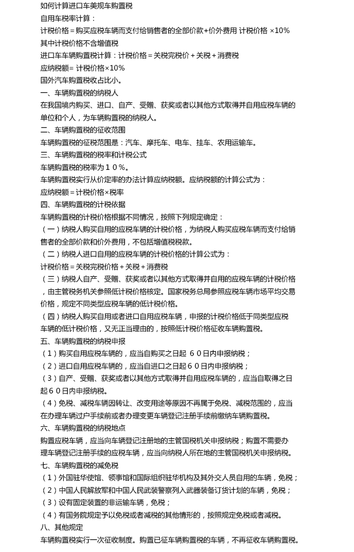 公司车上牌怎么交购置税,怎么跨地缴车税上牌