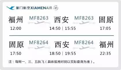 打飞的去福州、坐火车到成都，固原人说走就走的撩日子就要来咧！