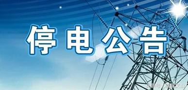 麻栗坡停电最新通知,麻栗坡恶劣天气导致停电