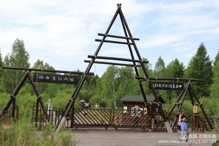 旅游、度假、休闲娱乐为一体的内蒙古根河市敖鲁古雅旅游度假村