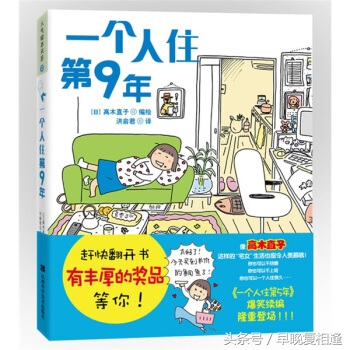一个人住9年,一个人住第九年绘本