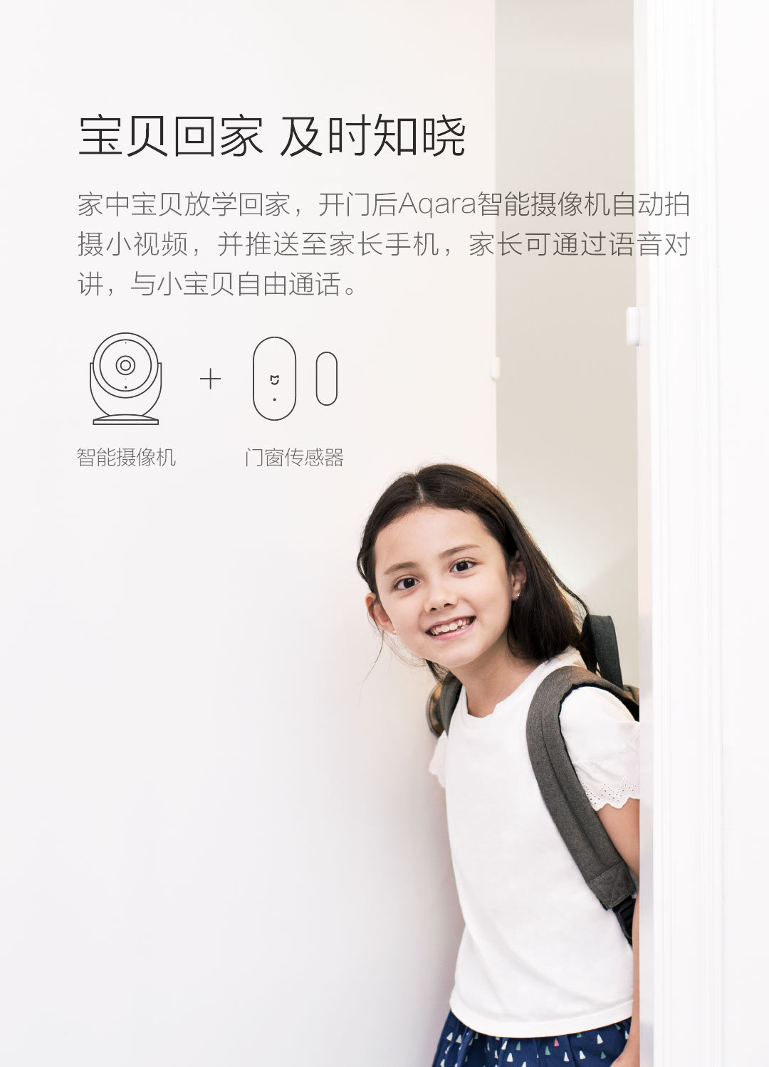 米家智能家居和小米摄像头,米家智能联动摄像头