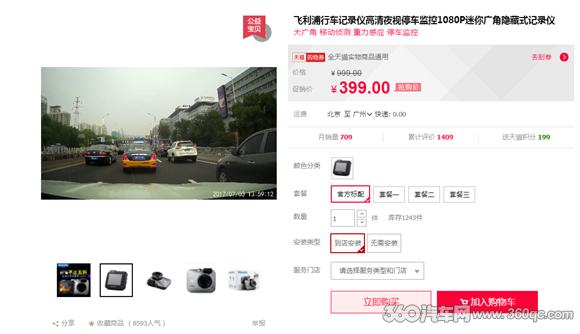 行车记录仪2018销量排名,行车记录仪2017年销量榜